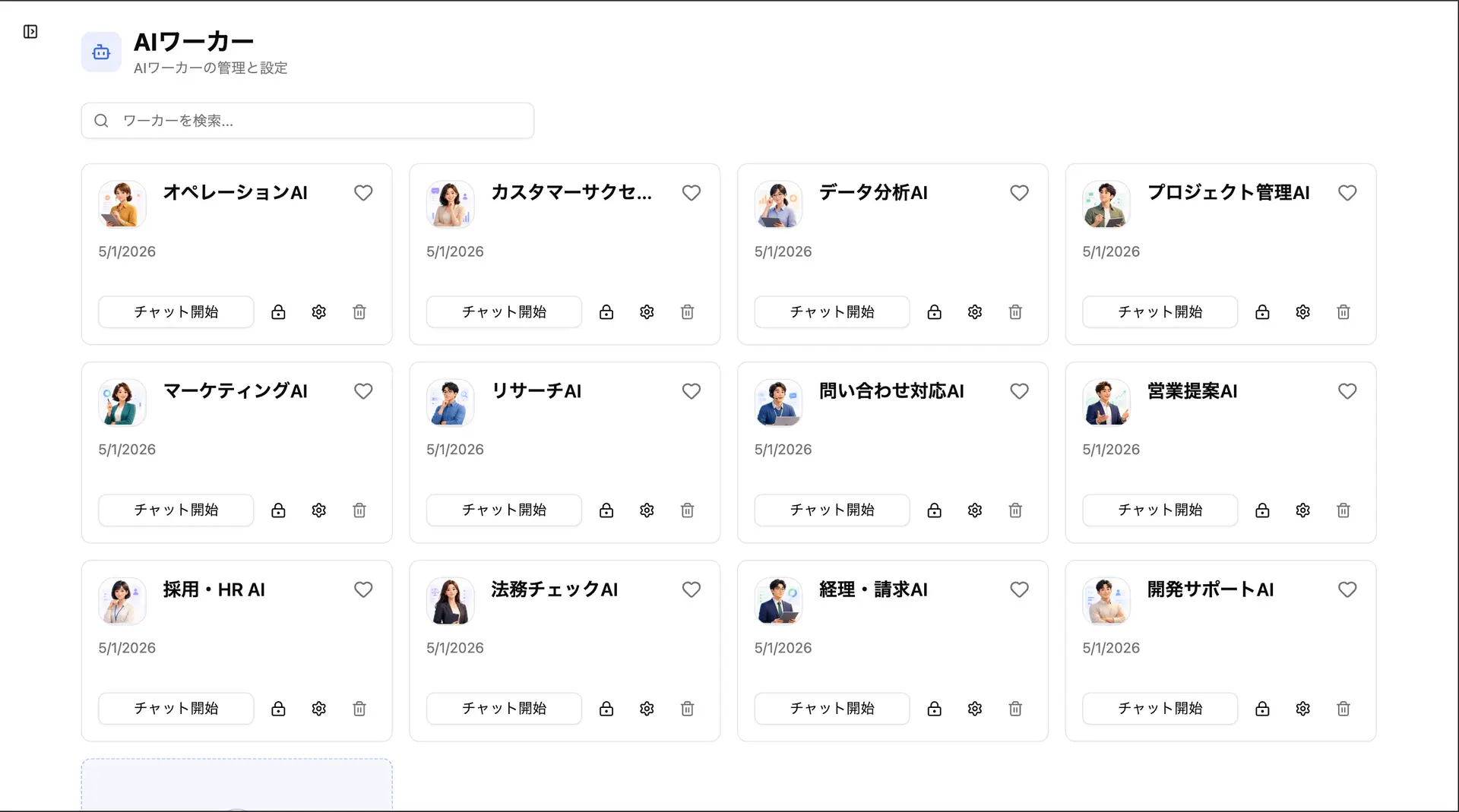 Zemu AI Agentsの管理画面。AIワーカーの一覧と実行管理